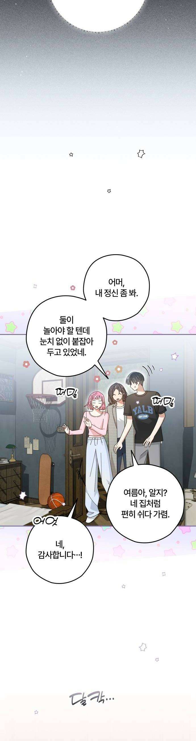 썸머문: 더 큐프리즈 29화  남자의 마법 해제 6