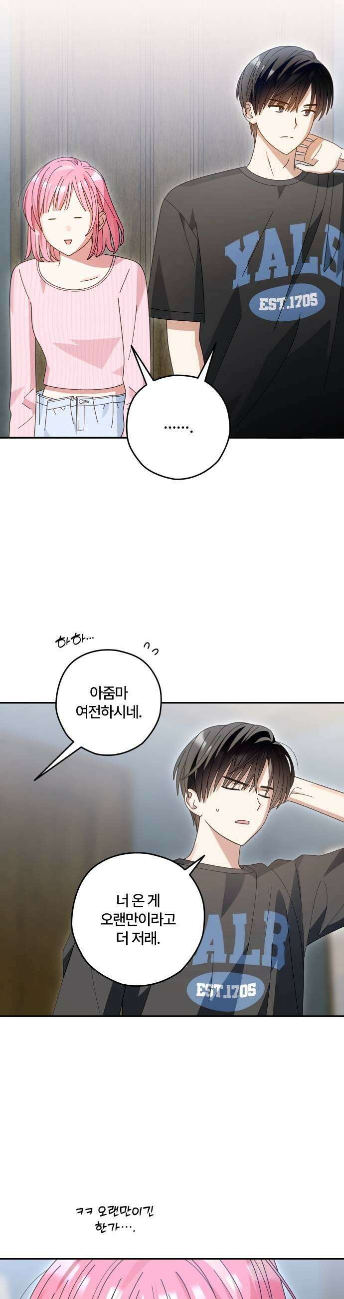 썸머문: 더 큐프리즈 29화  남자의 마법 해제 7