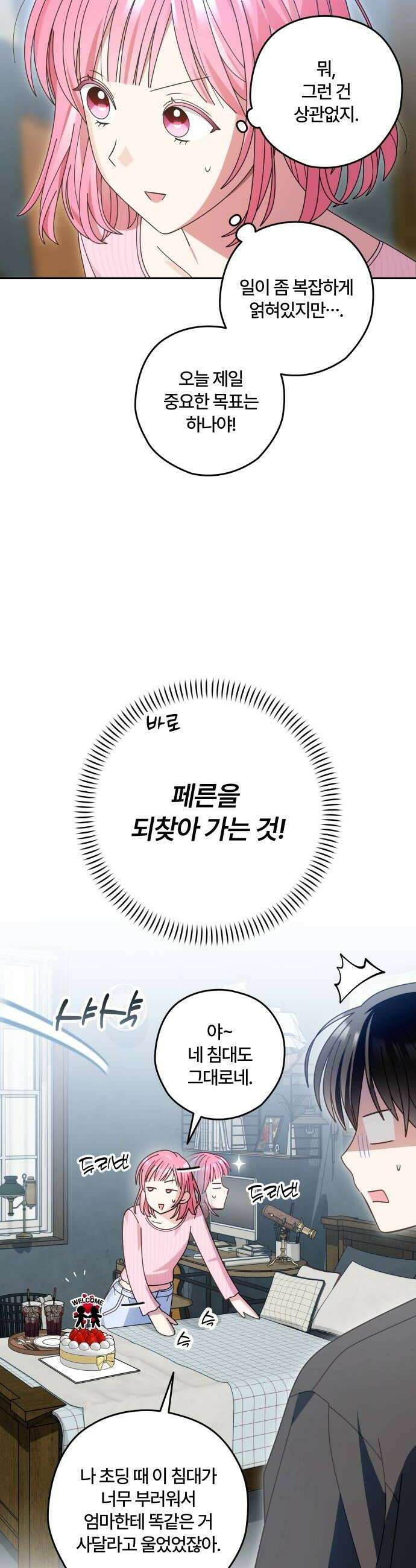 썸머문: 더 큐프리즈 29화  남자의 마법 해제 8