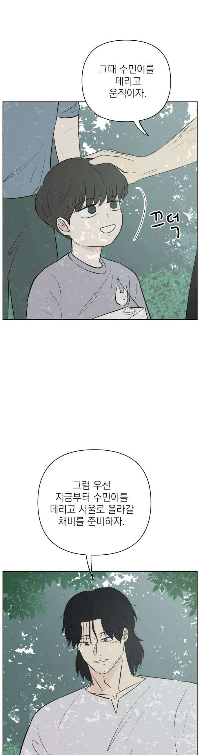 문어숙희숙회 97화 5
