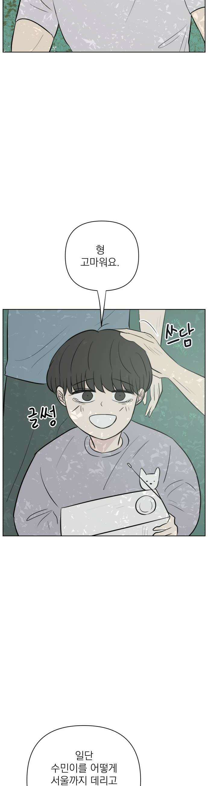 문어숙희숙회 97화 6