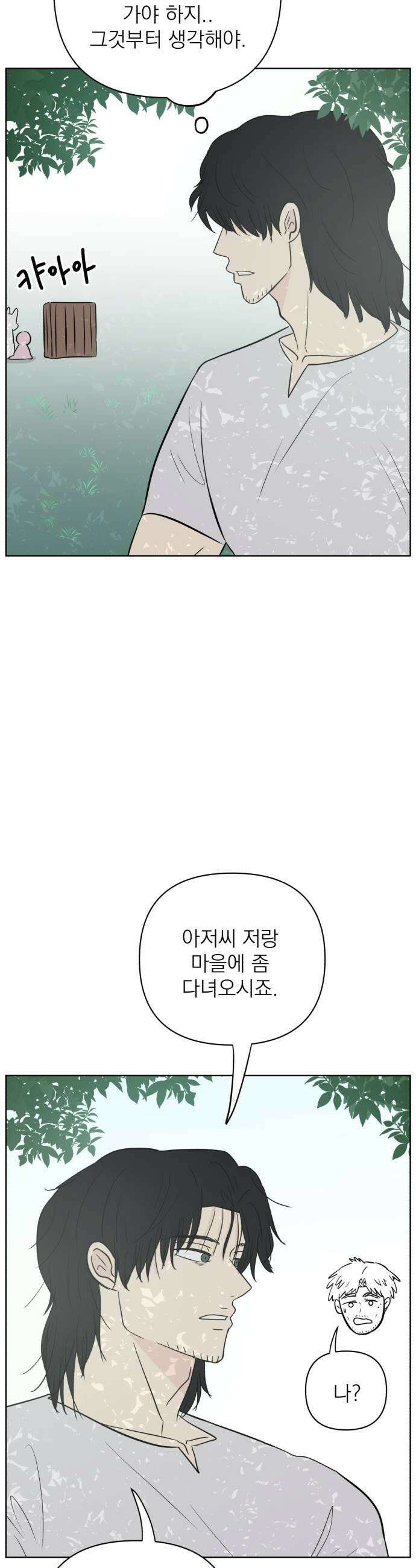 문어숙희숙회 97화 7