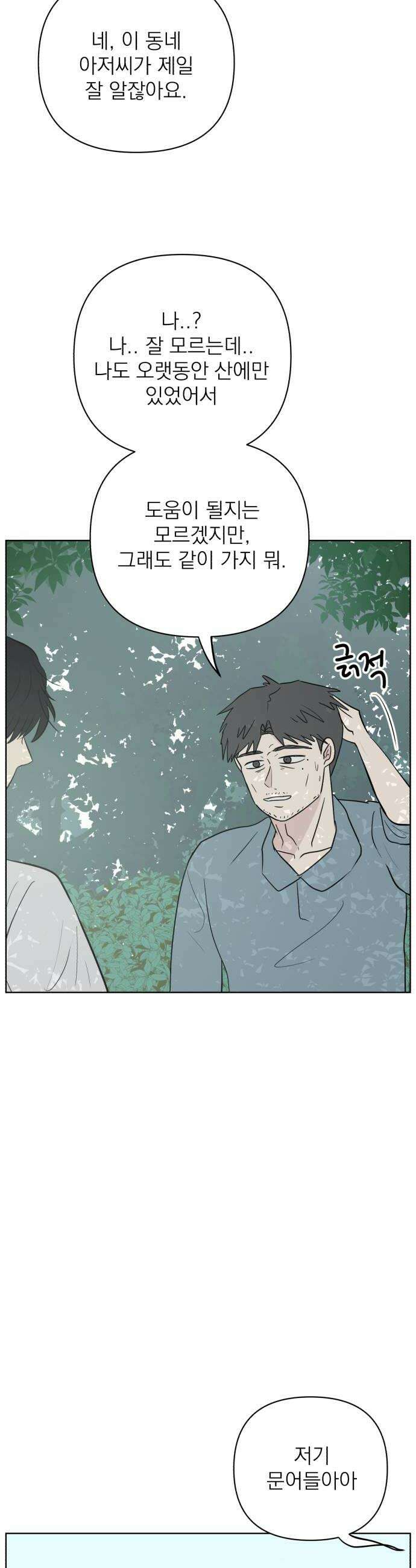 문어숙희숙회 97화 8