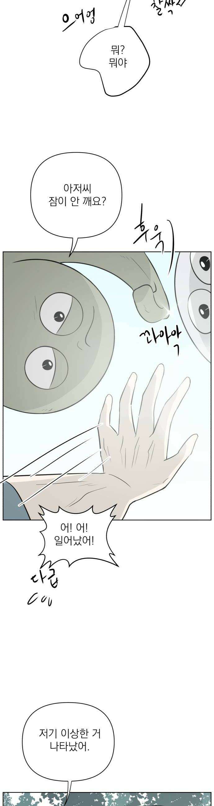 문어숙희숙회 100화 6