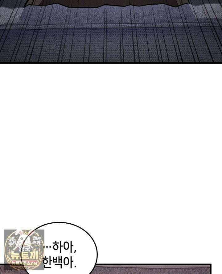 랭커의 귀환 241화 5