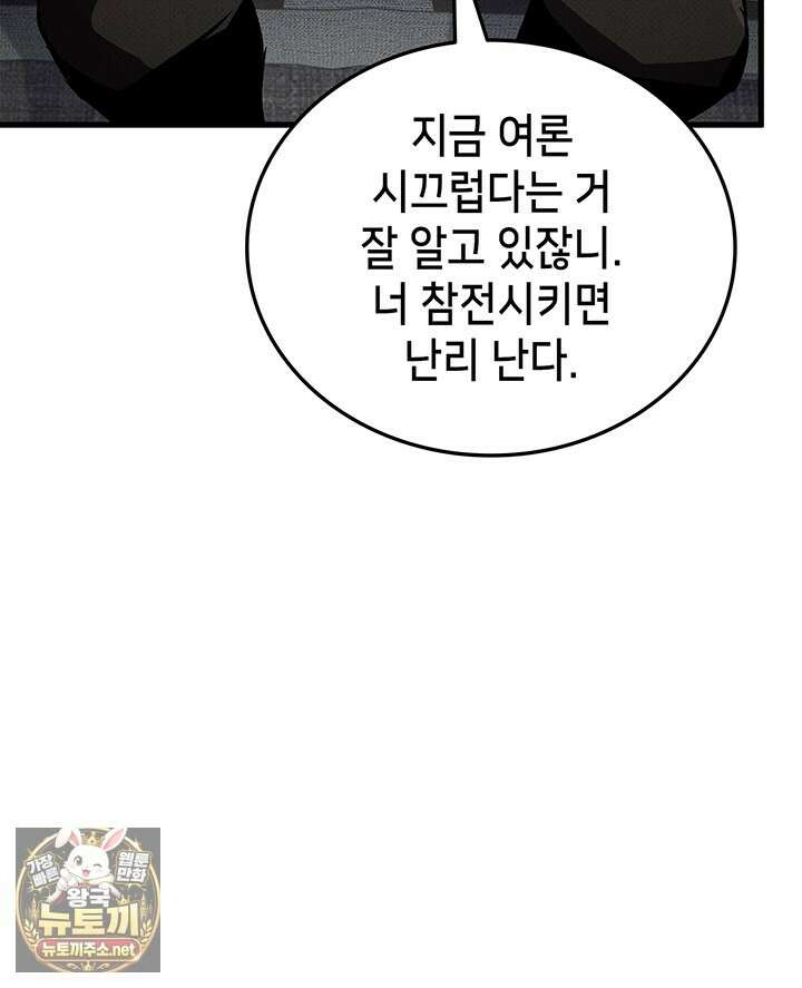 랭커의 귀환 241화 7