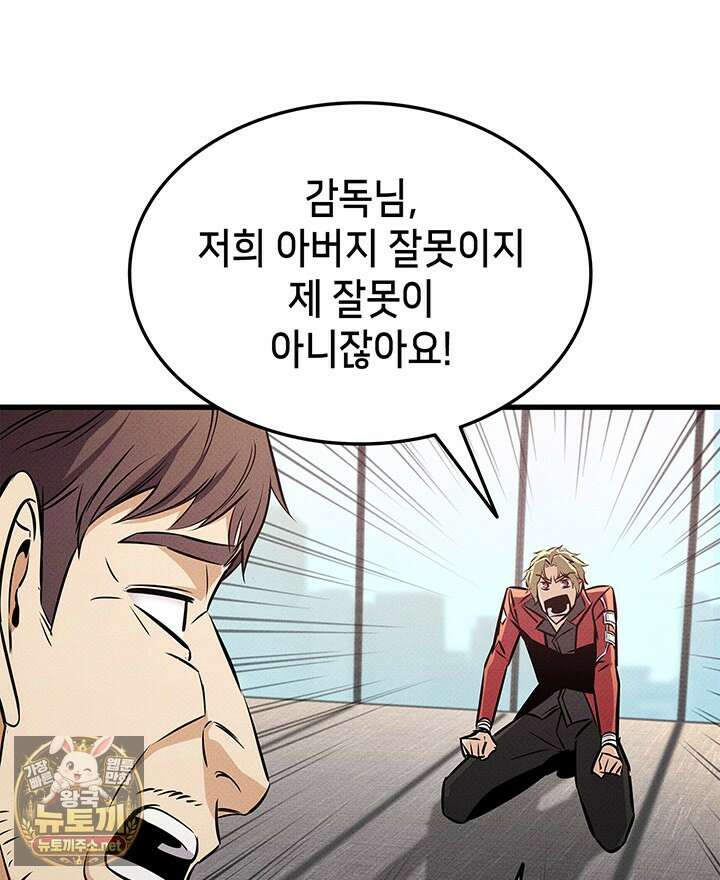 랭커의 귀환 241화 8