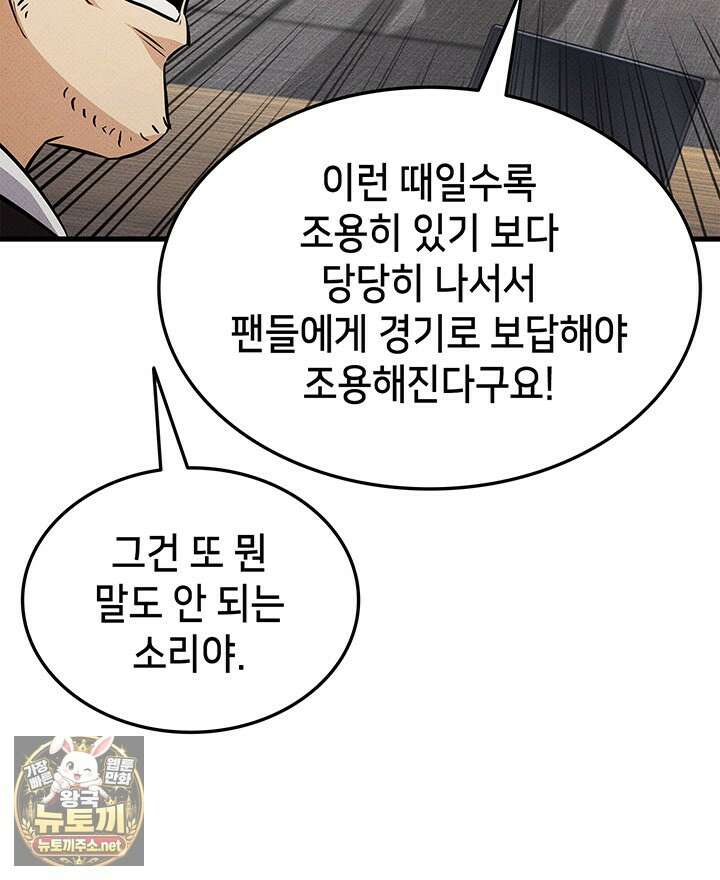 랭커의 귀환 241화 9