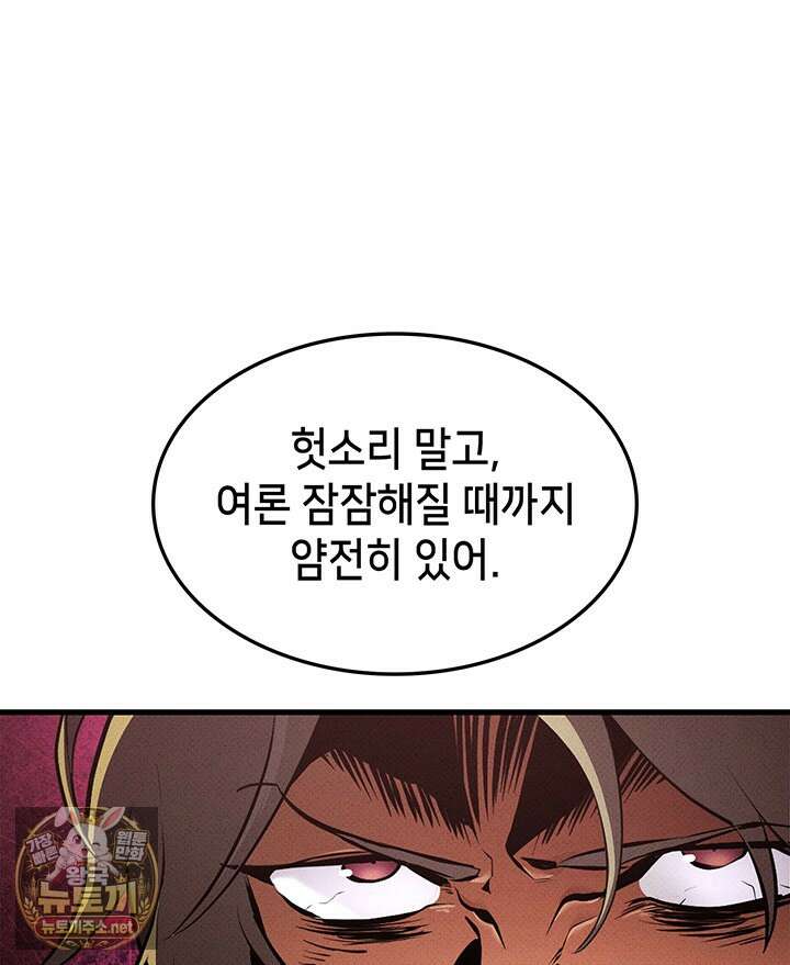 랭커의 귀환 241화 10