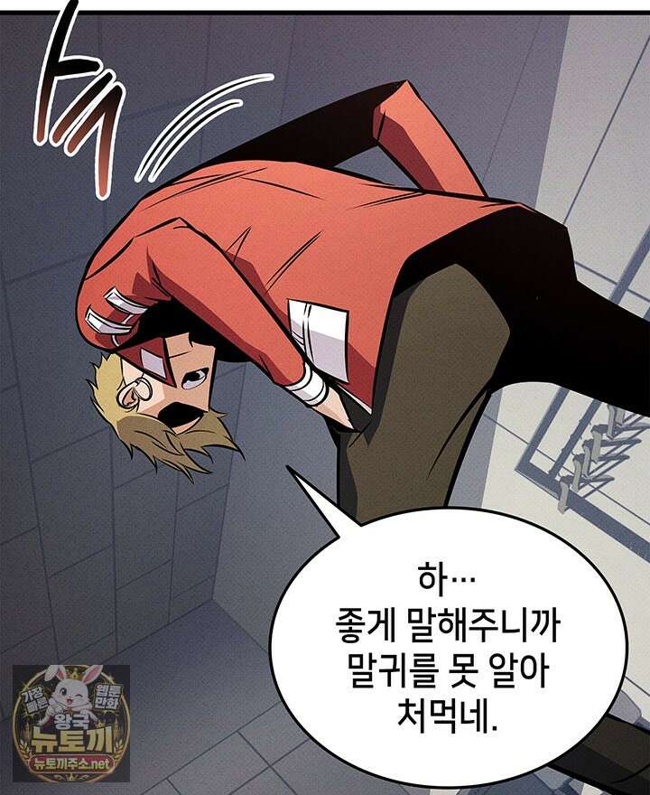 랭커의 귀환 241화 12