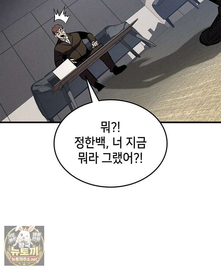 랭커의 귀환 241화 13