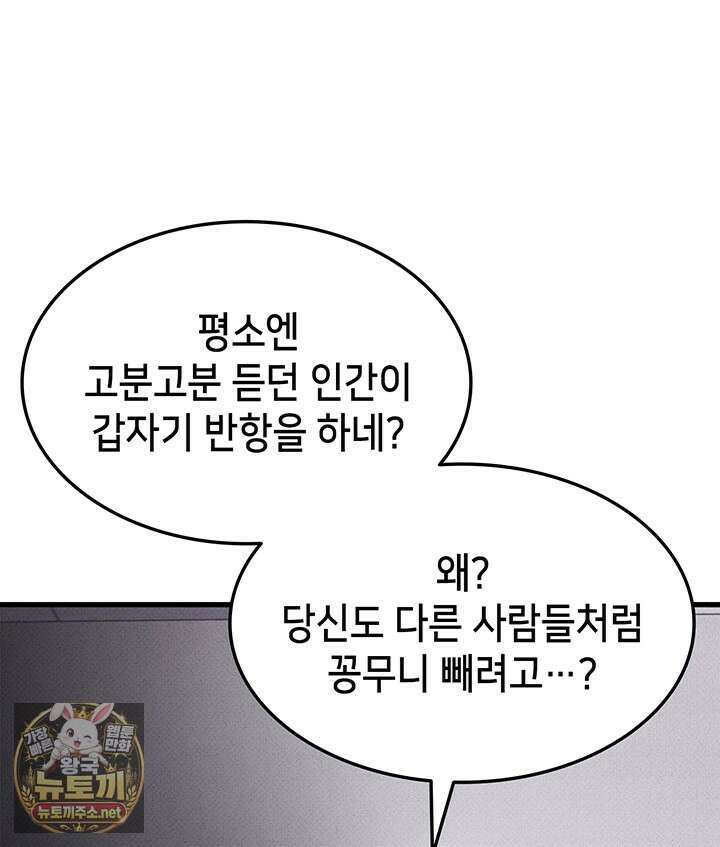 랭커의 귀환 241화 22