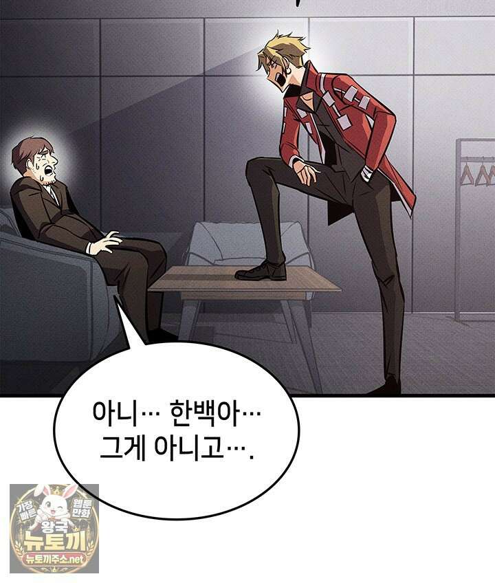 랭커의 귀환 241화 23