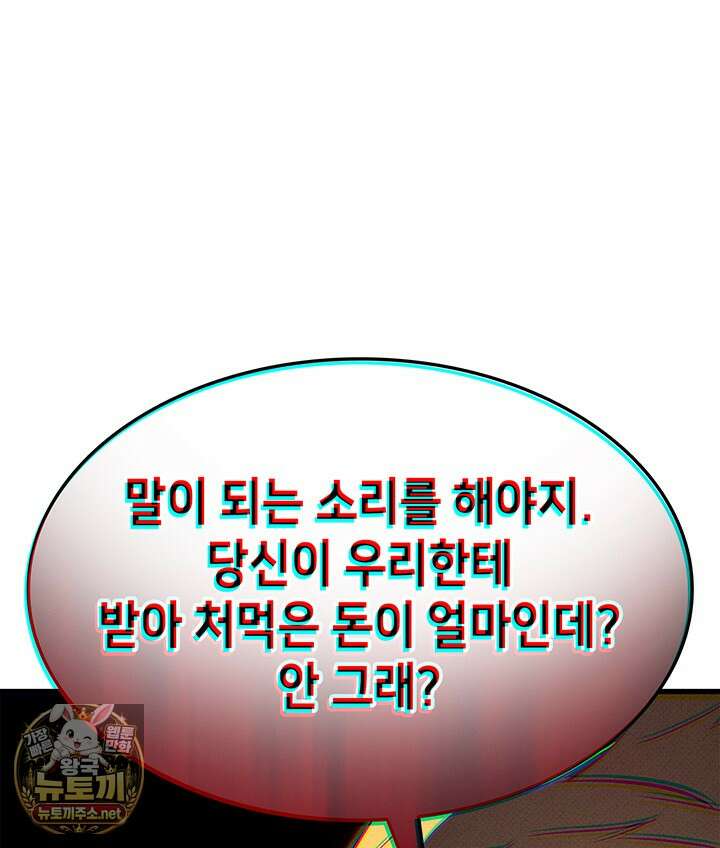 랭커의 귀환 241화 24