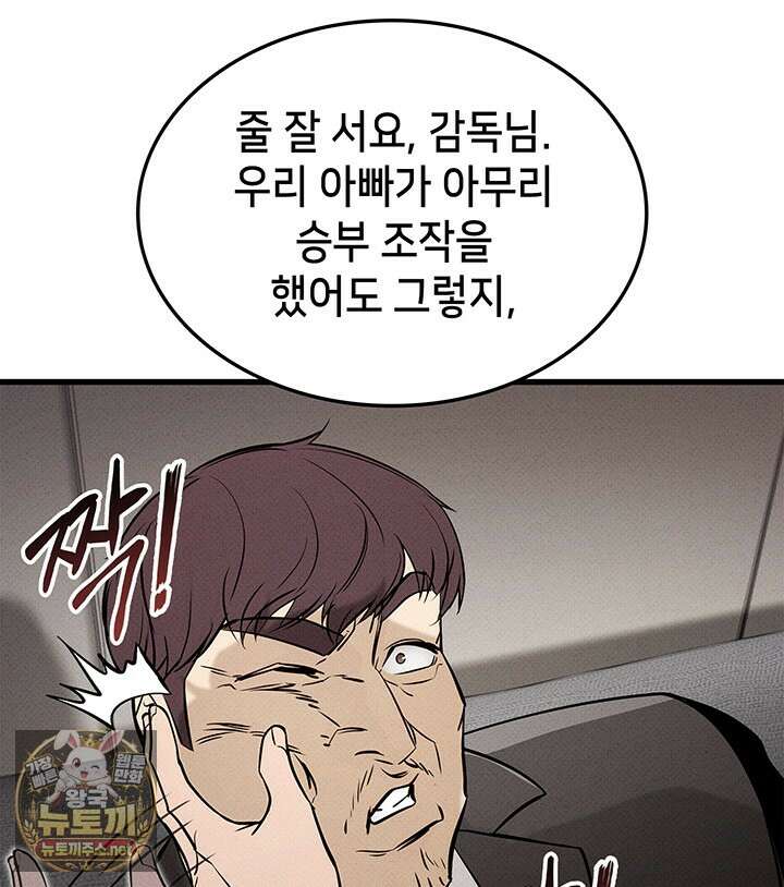 랭커의 귀환 241화 27