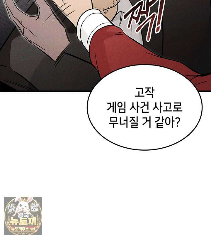 랭커의 귀환 241화 28