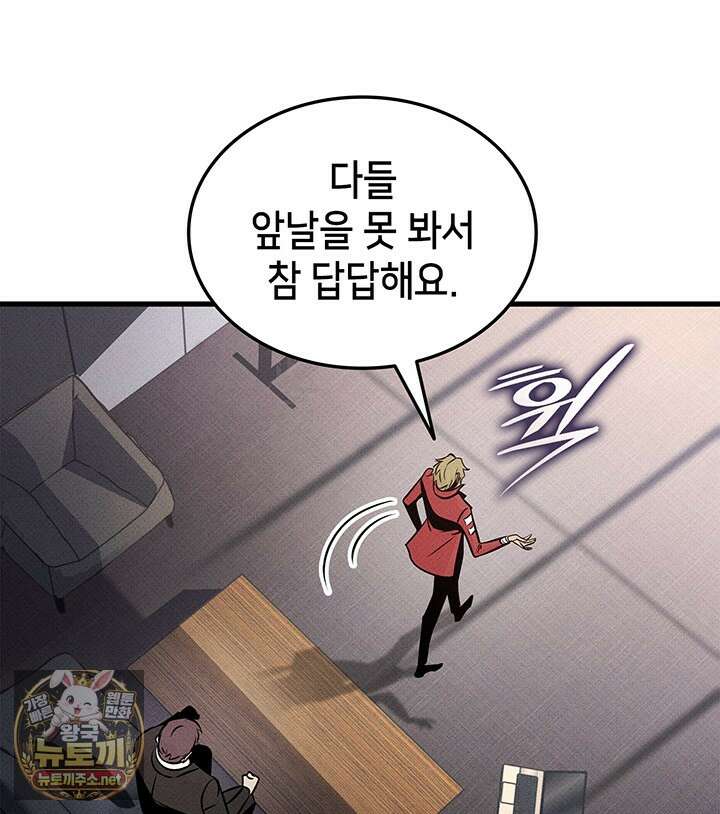 랭커의 귀환 241화 29