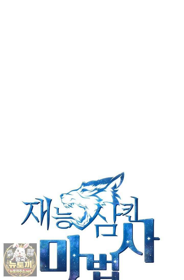 재능 삼킨 마법사 141화 1