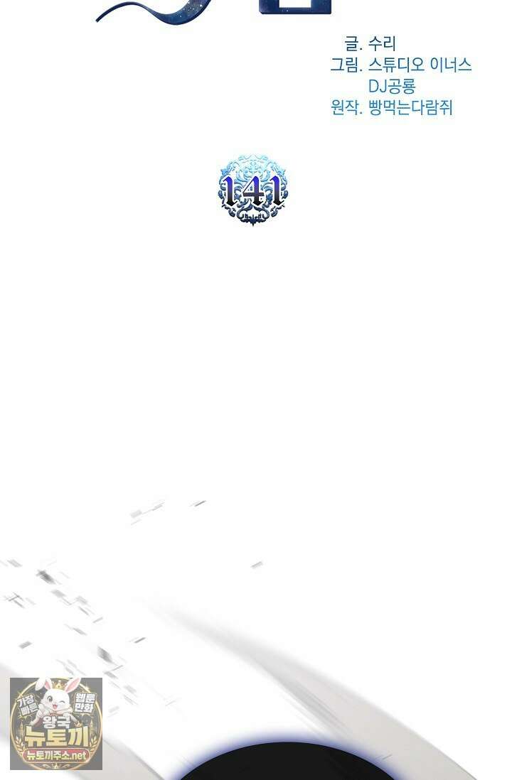 재능 삼킨 마법사 141화 2