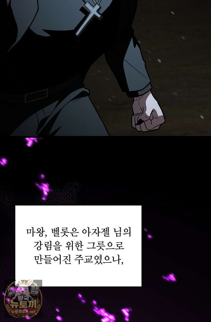 재능 삼킨 마법사 141화 5