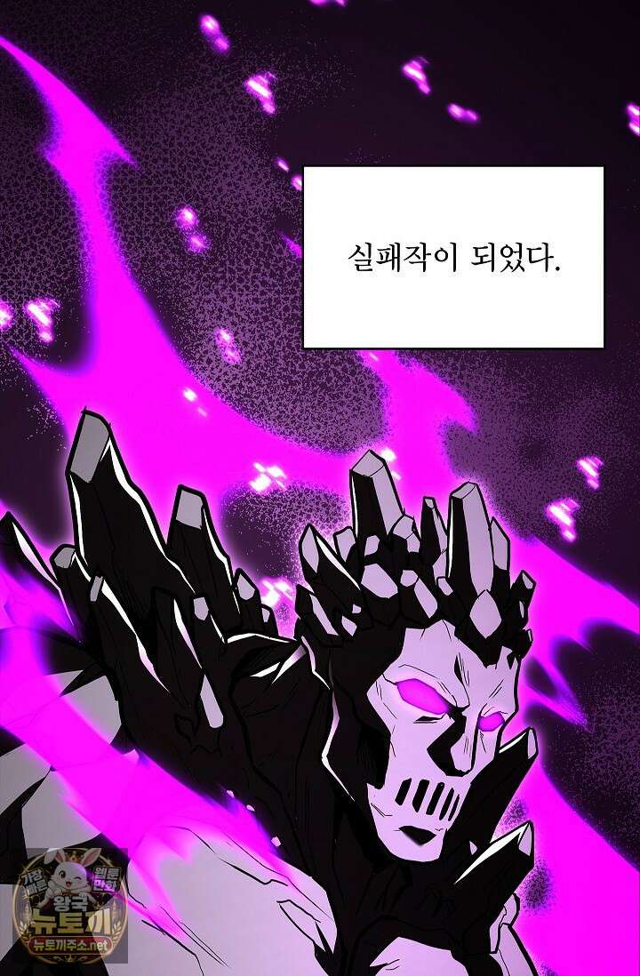 재능 삼킨 마법사 141화 6