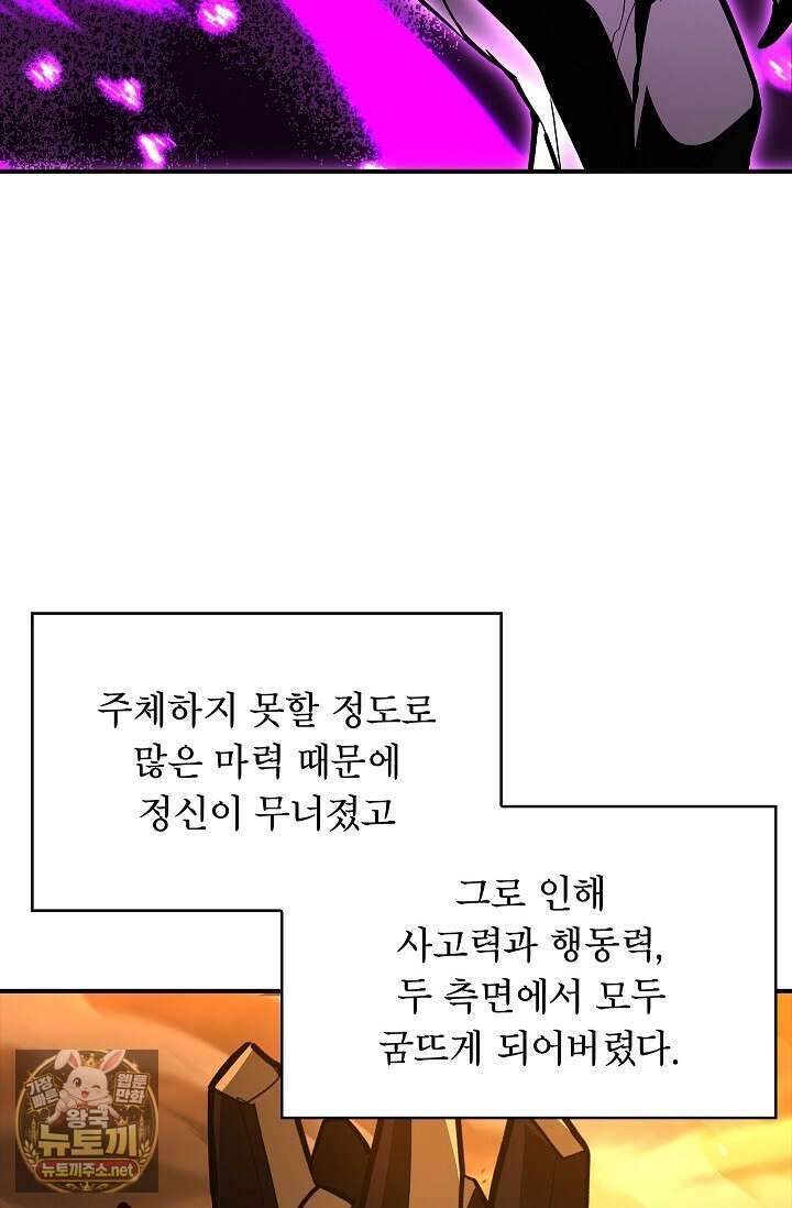 재능 삼킨 마법사 141화 8