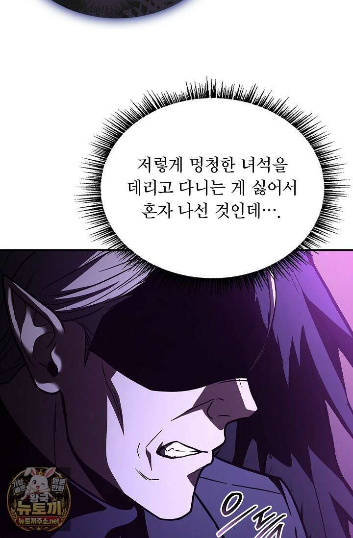 재능 삼킨 마법사 141화 10