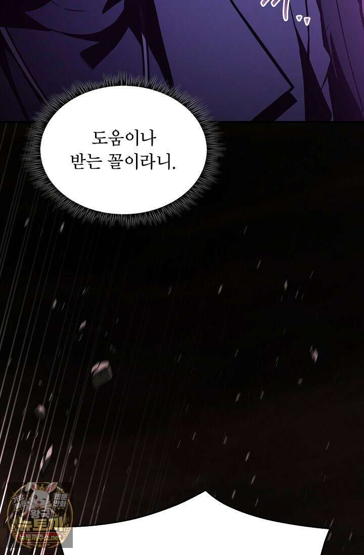재능 삼킨 마법사 141화 11