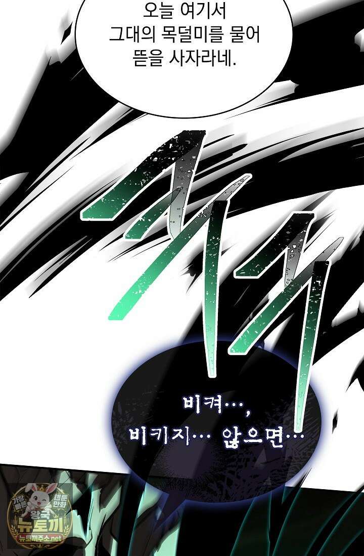 재능 삼킨 마법사 141화 29