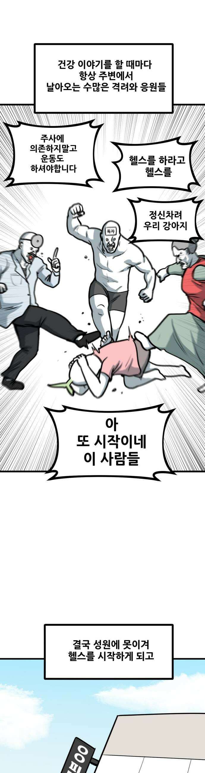 방구석 재민이 47화 건강한 피트니스 생활 1