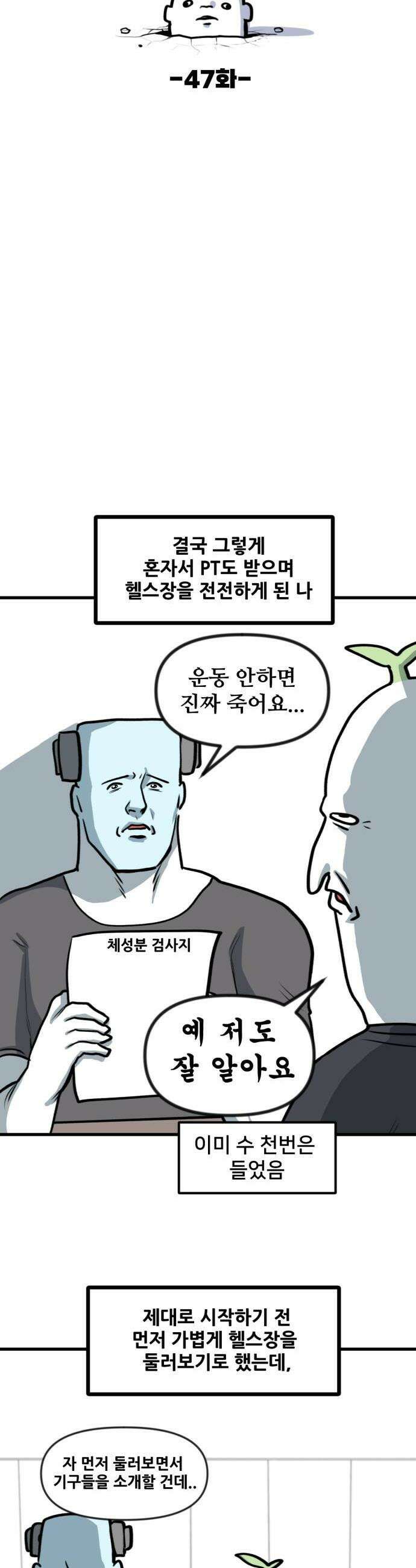 방구석 재민이 47화 건강한 피트니스 생활 4