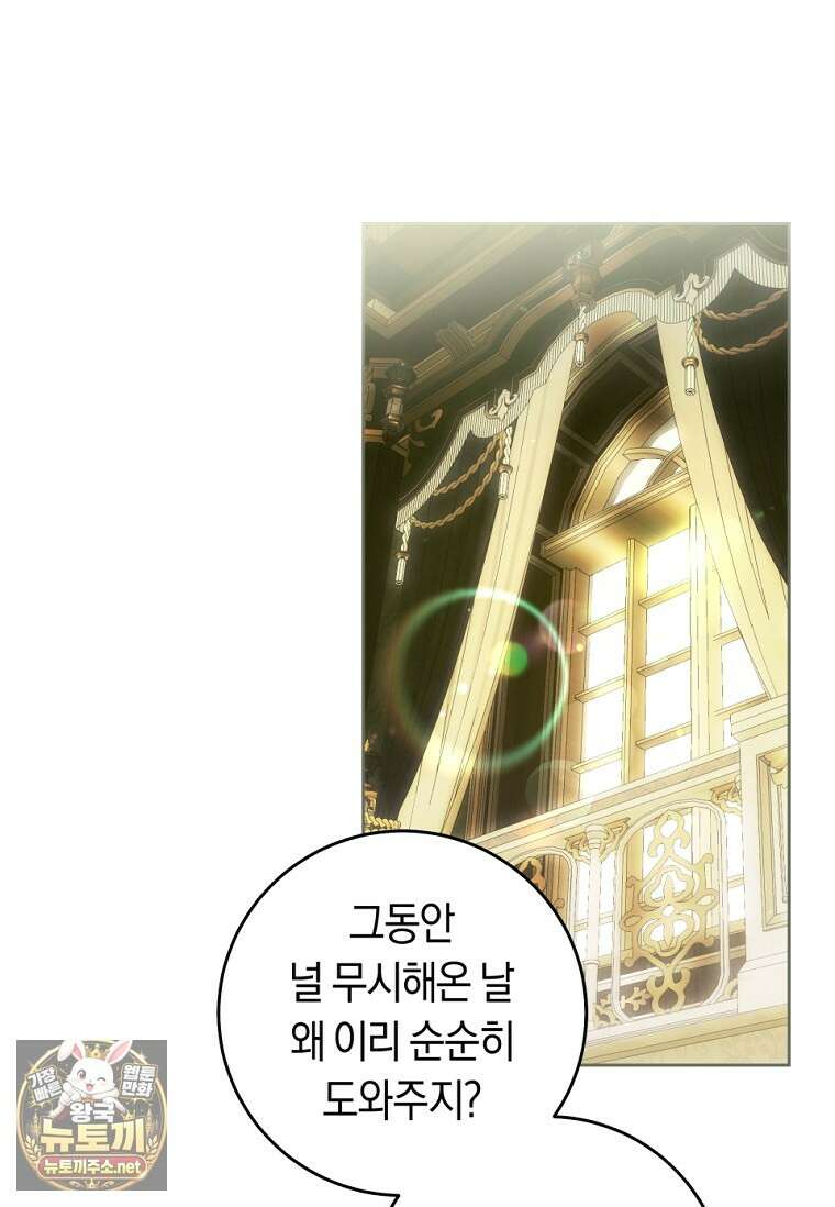 악녀라서 편하고 좋은데요? 90화 1