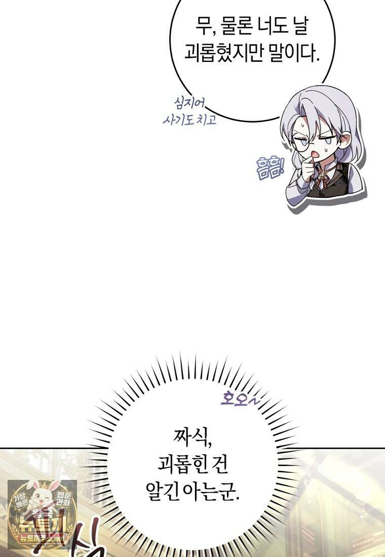 악녀라서 편하고 좋은데요? 90화 2