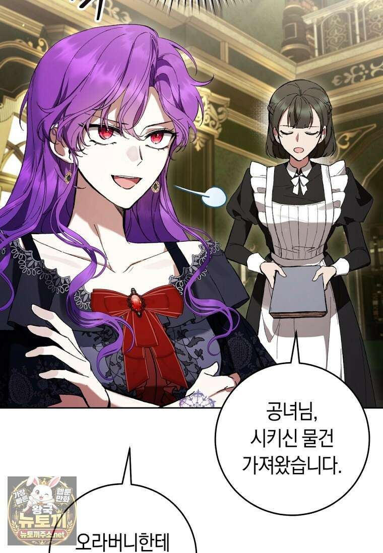 악녀라서 편하고 좋은데요? 90화 3