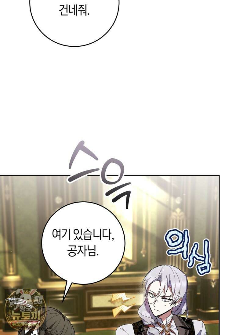 악녀라서 편하고 좋은데요? 90화 4