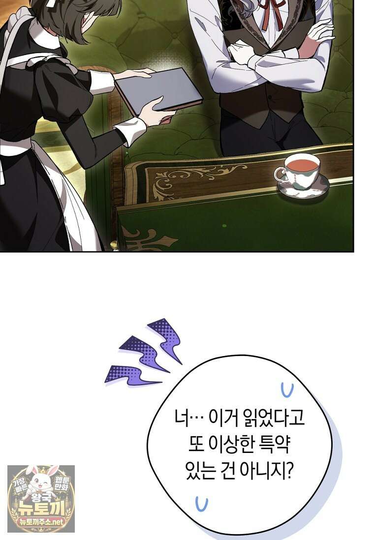 악녀라서 편하고 좋은데요? 90화 5