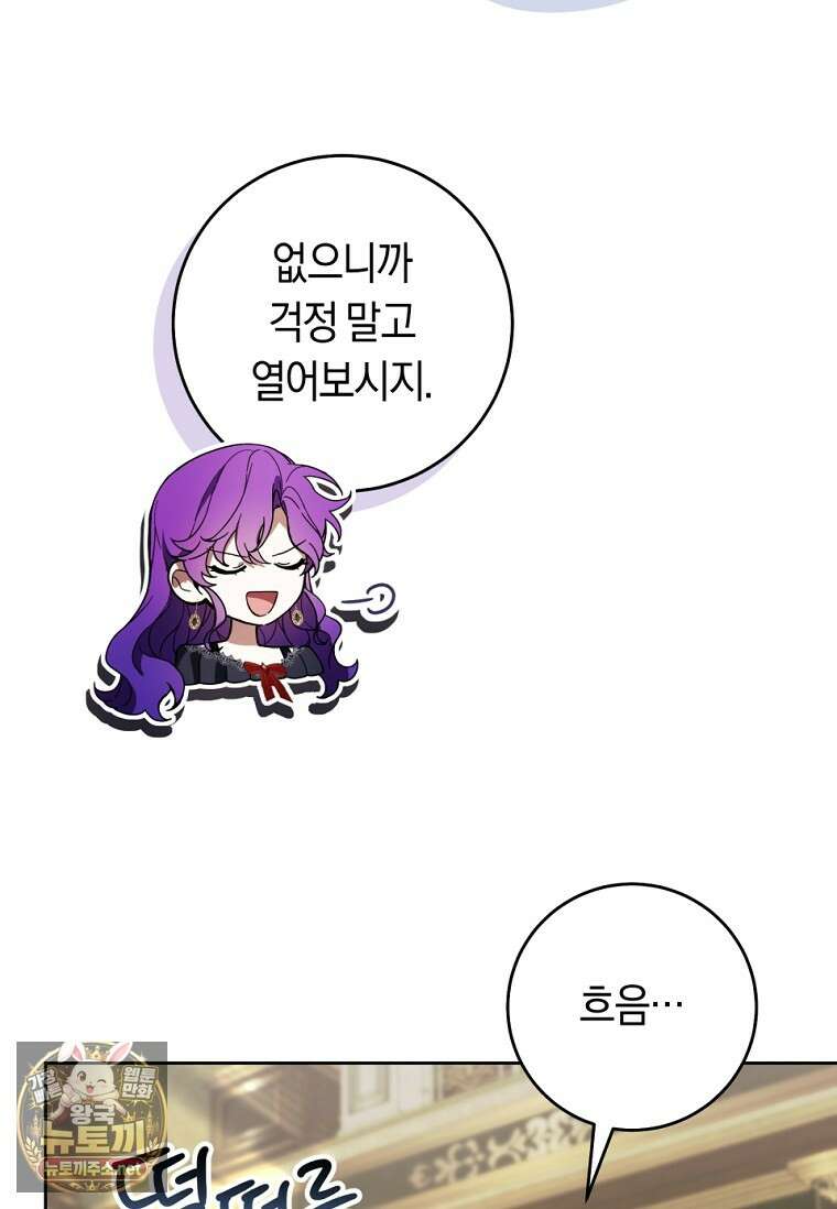 악녀라서 편하고 좋은데요? 90화 6