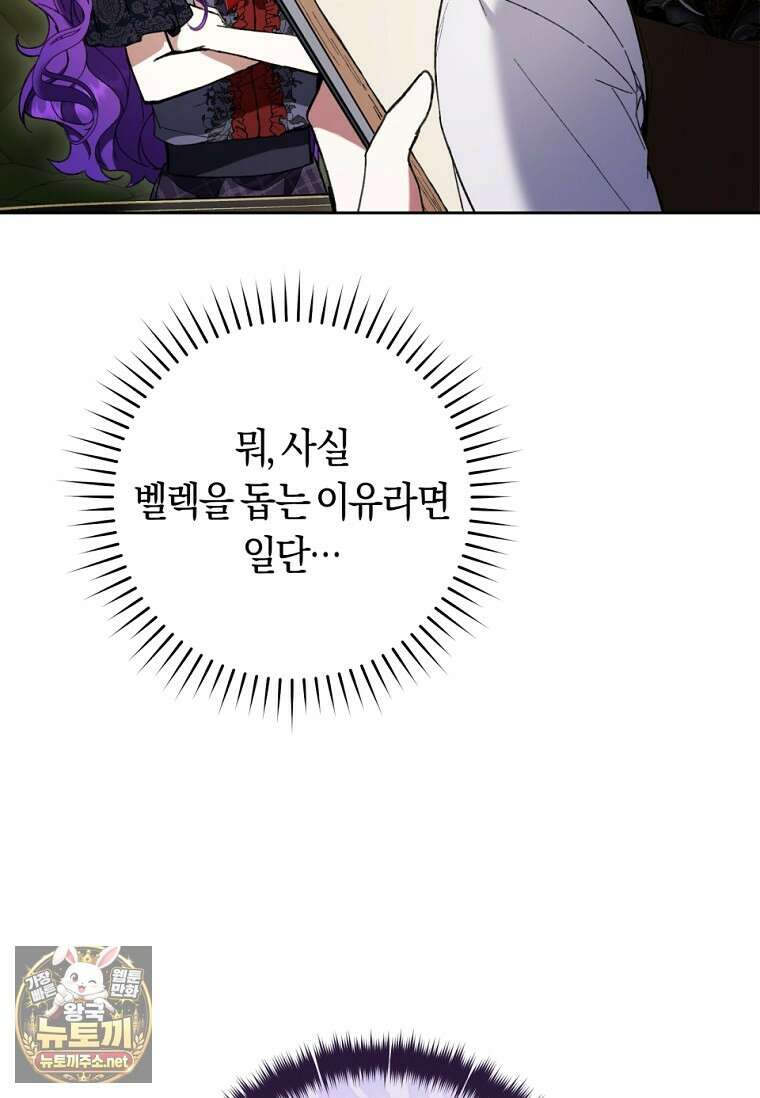 악녀라서 편하고 좋은데요? 90화 9