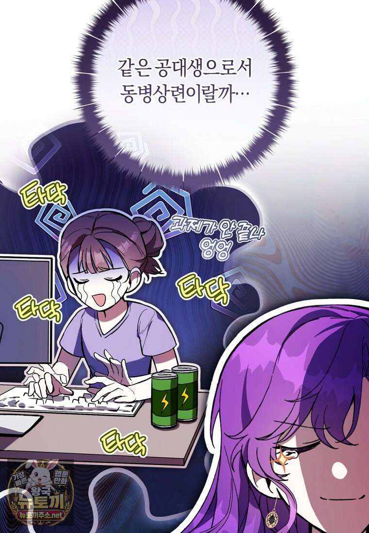 악녀라서 편하고 좋은데요? 90화 10
