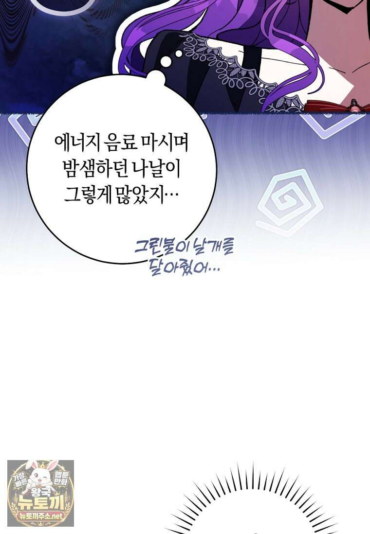악녀라서 편하고 좋은데요? 90화 11