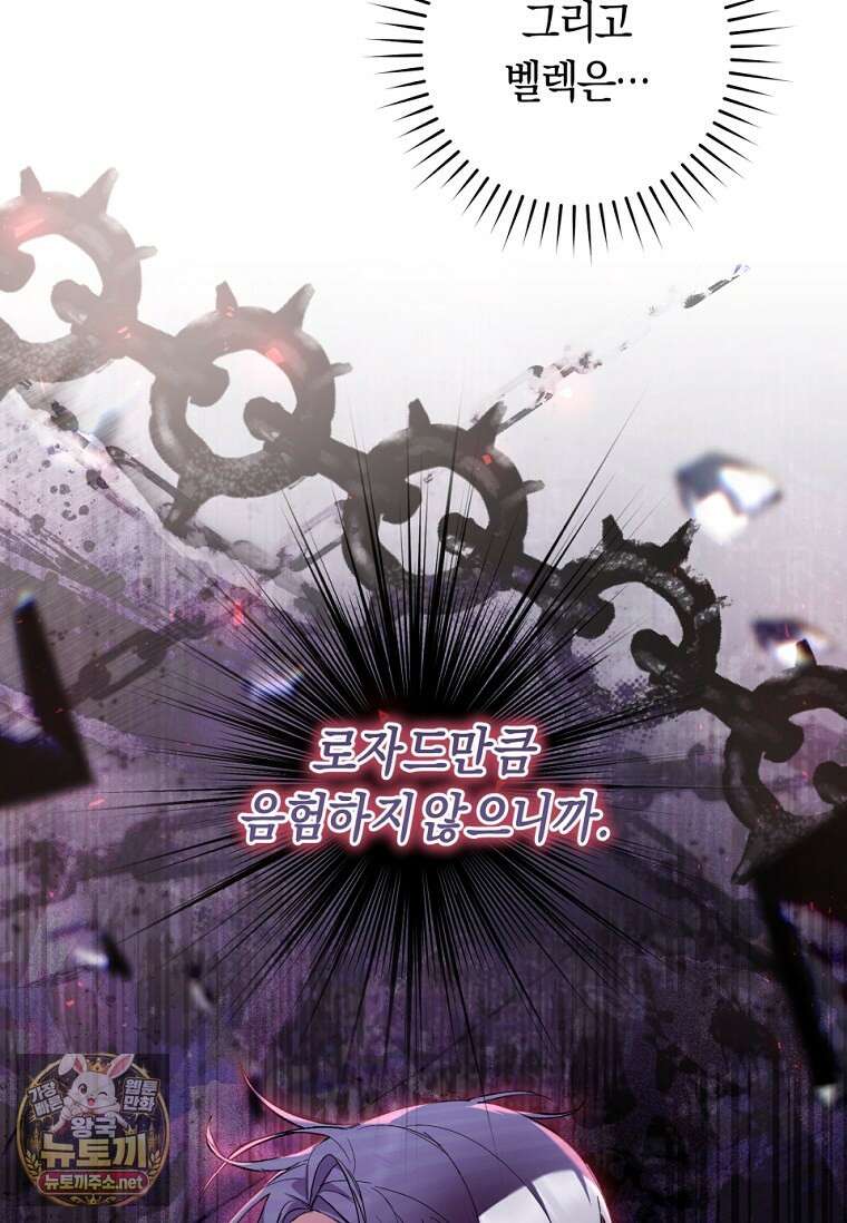 악녀라서 편하고 좋은데요? 90화 12