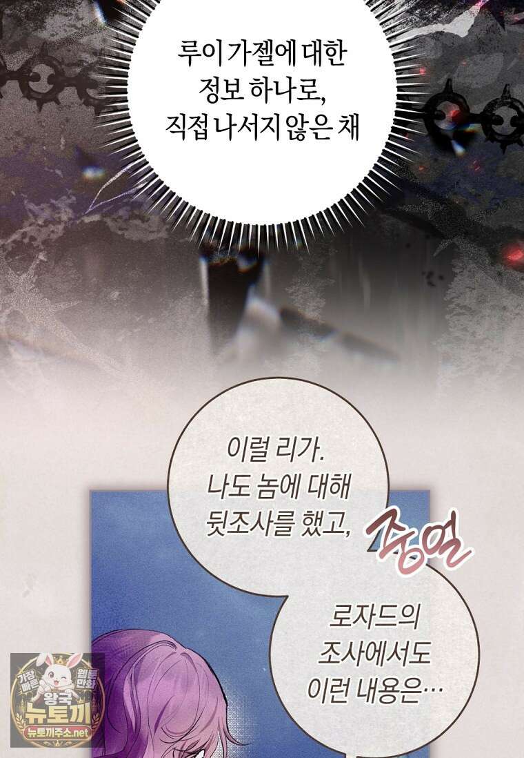악녀라서 편하고 좋은데요? 90화 14