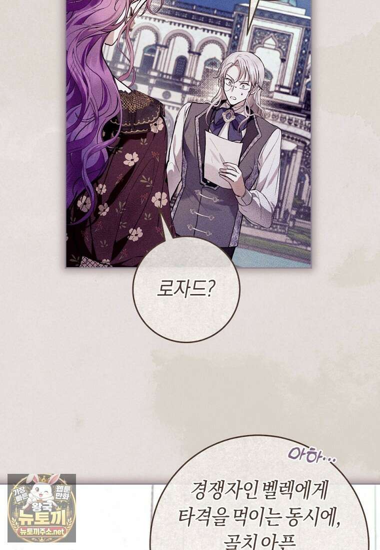 악녀라서 편하고 좋은데요? 90화 15