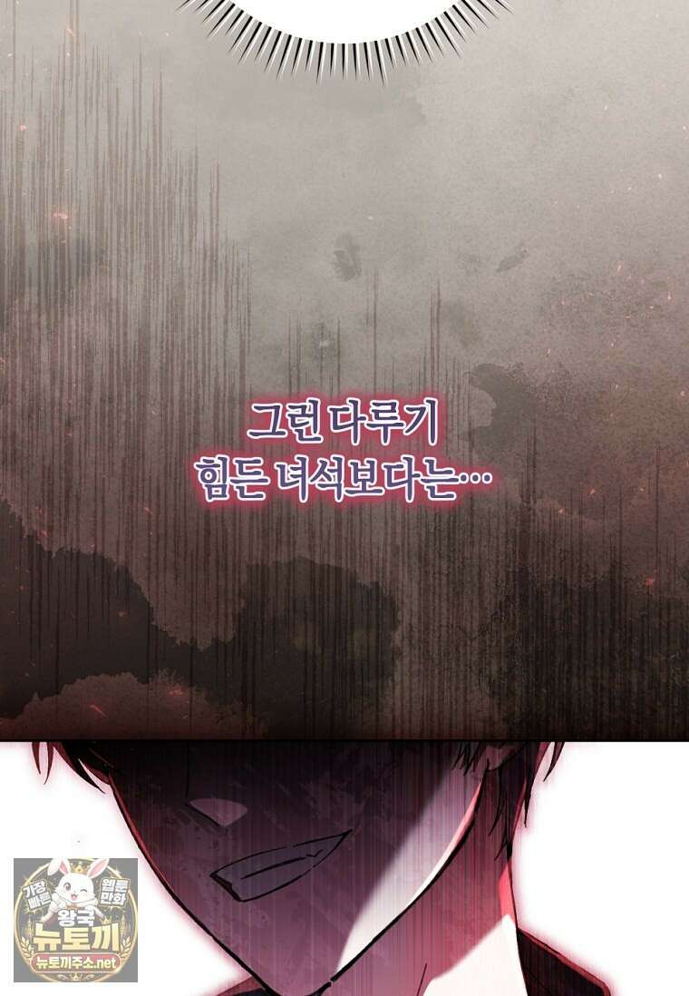 악녀라서 편하고 좋은데요? 90화 17
