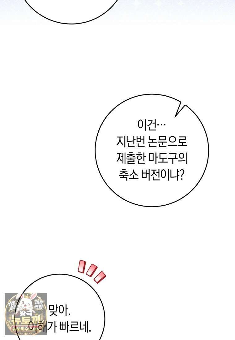 악녀라서 편하고 좋은데요? 90화 20