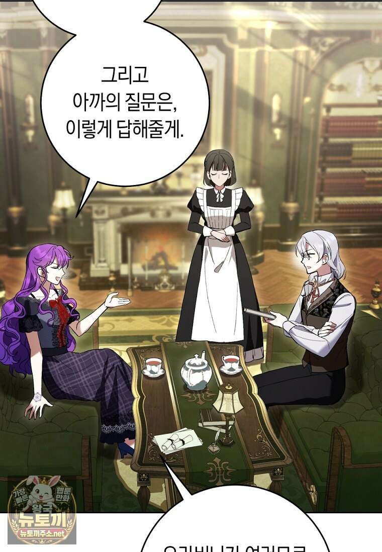 악녀라서 편하고 좋은데요? 90화 21
