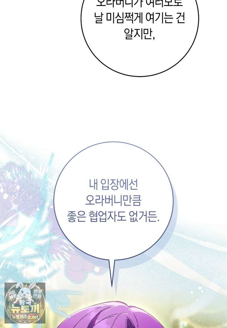 악녀라서 편하고 좋은데요? 90화 22