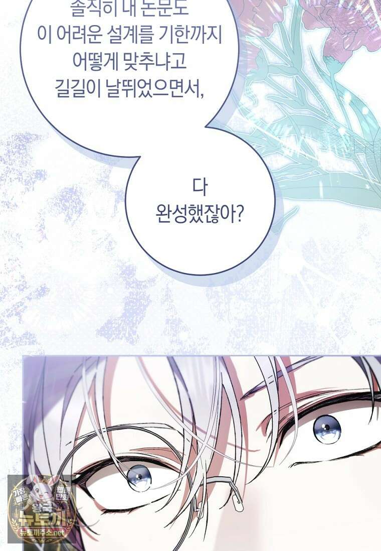 악녀라서 편하고 좋은데요? 90화 24