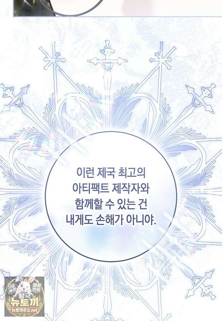 악녀라서 편하고 좋은데요? 90화 25