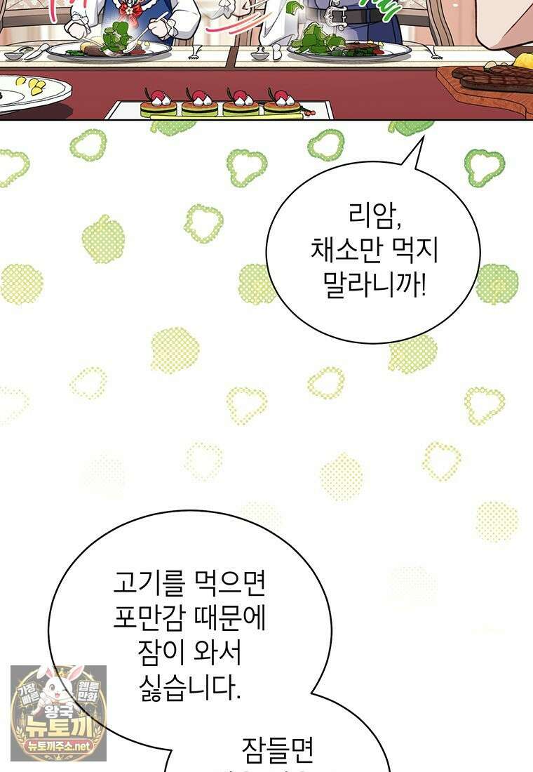 막내가 뭔갈 많이 숨김 40화 5